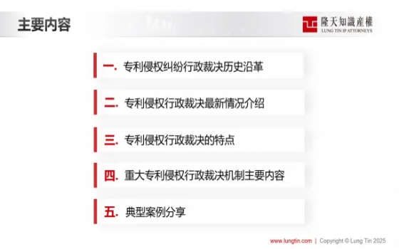北京市专利代理师协会诉讼与争议解决专业委员会举办线上讲座